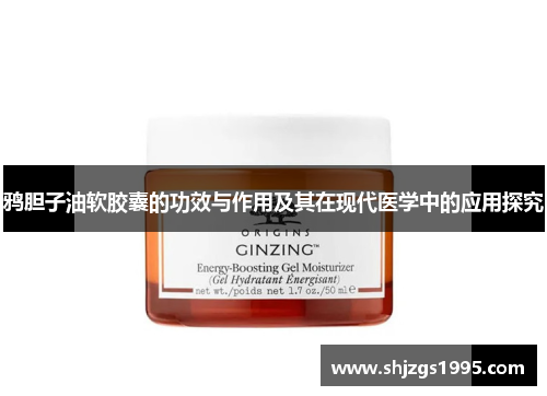 鸦胆子油软胶囊的功效与作用及其在现代医学中的应用探究